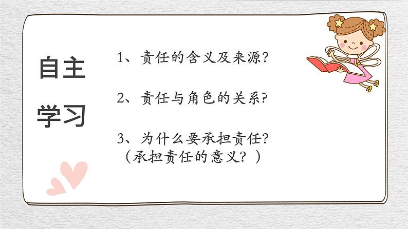 6.1 我对谁负责 谁对我负责 课件-2022-2023学年部编版道德与法治八年级上册第2页