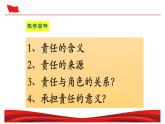 6.1 我对谁负责 谁对我负责-课件-2022-2023学年部编版道德与法治八年级上册