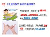 6.1 我对谁负责 谁对我负责-课件-2022-2023学年部编版道德与法治八年级上册