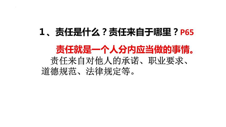 6.1 我对谁负责 谁对我负责-课件-2022-2023学年部编版道德与法治八年级上册06