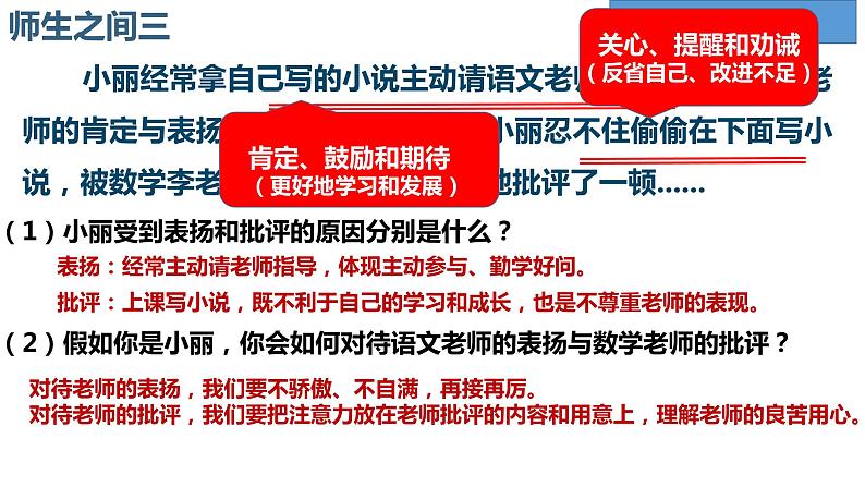 6.2 师生交往 课件-2022-2023学年部编版道德与法治七年级上册第8页