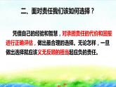 6.2 做负责任的人 课件-2022-2023学年部编版道德与法治八年级上册