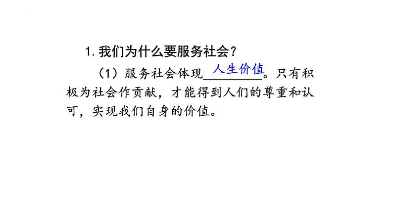 7. 2 服务社会 课件 2022-2023学年部编版道德与法治八年级上册第2页