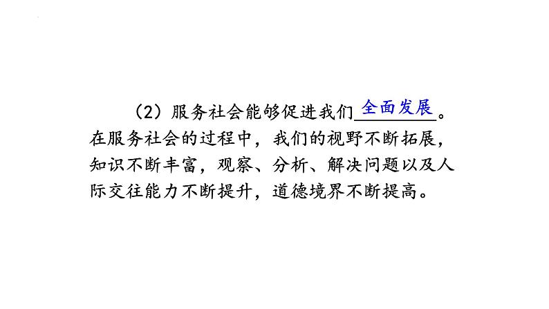 7. 2 服务社会 课件 2022-2023学年部编版道德与法治八年级上册第3页