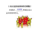 7. 2 服务社会 课件 2022-2023学年部编版道德与法治八年级上册