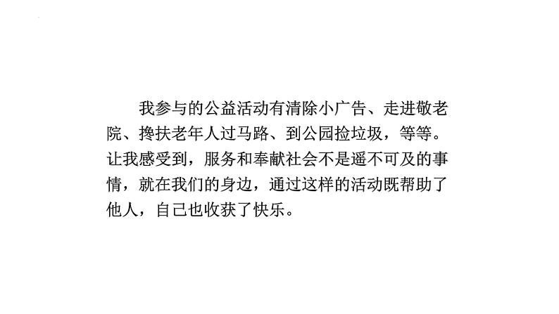 7. 2 服务社会 课件 2022-2023学年部编版道德与法治八年级上册第7页