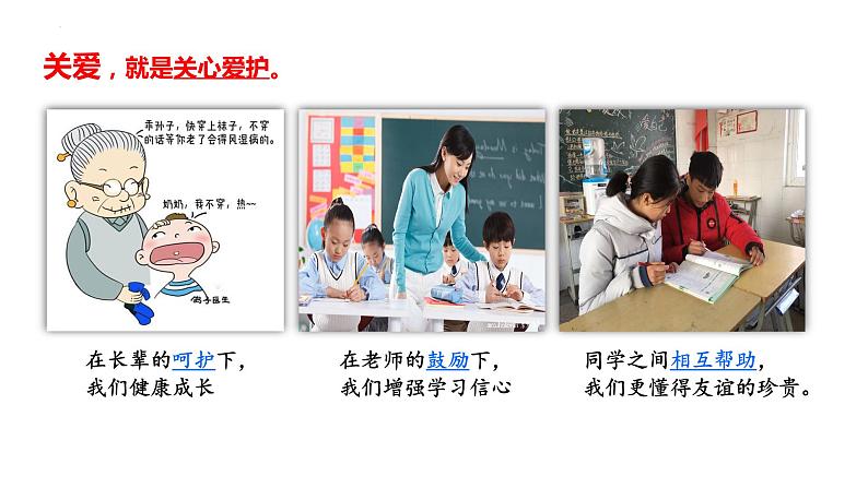 7.1 关爱他人 课件  2022-2023学年部编版道德与法治八年级上册第4页