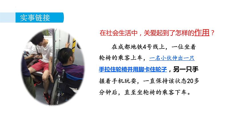 7.1 关爱他人 课件  2022-2023学年部编版道德与法治八年级上册第5页