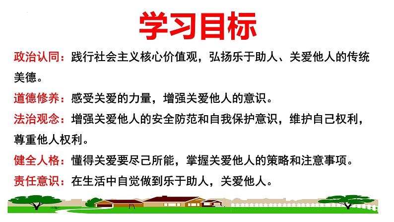 7.1 关爱他人 课件-2022-2023学年部编版道德与法治八年级上册第2页