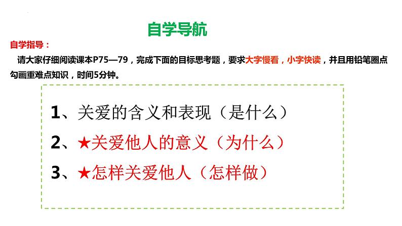 7.1 关爱他人 课件-2022-2023学年部编版道德与法治八年级上册第3页