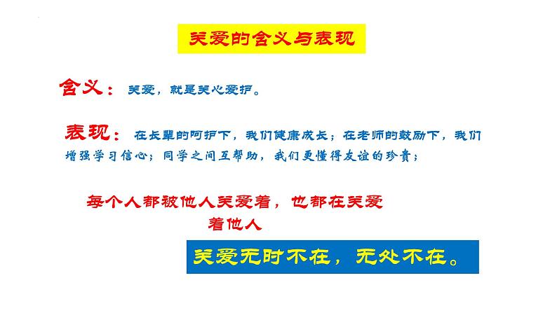 7.1 关爱他人 课件-2022-2023学年部编版道德与法治八年级上册第6页