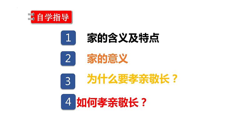 7.1 家的意味 课件 2022-2023学年部编版道德与法治七年级上册第4页