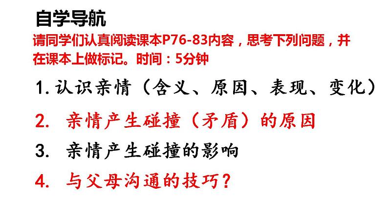 7.2   爱在家人间 课件-2022-2023学年部编版道德与法治七年级上册05