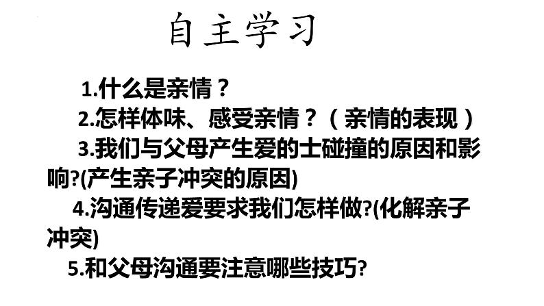 7.2 爱在家人间 课件-2022-2023学年部编版道德与法治七年级上册第3页