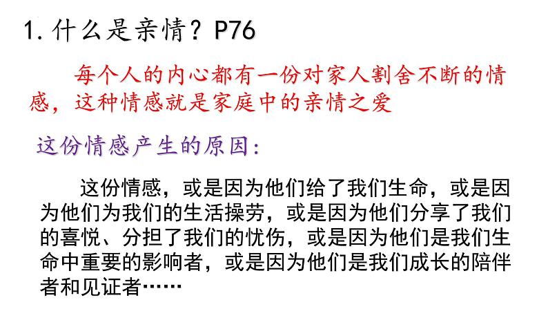 7.2 爱在家人间 课件-2022-2023学年部编版道德与法治七年级上册第6页