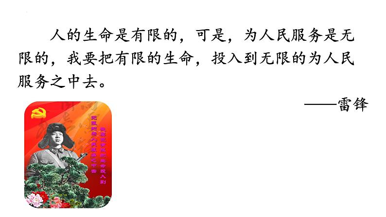 7.2 服务社会 课件 2022-2023学年部编版道德与法治八年级上册第3页