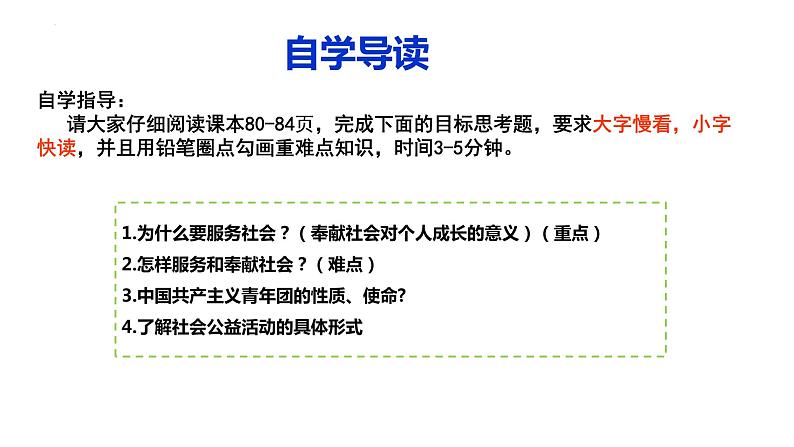 7.2 服务社会 课件 2022-2023学年部编版道德与法治八年级上册第4页