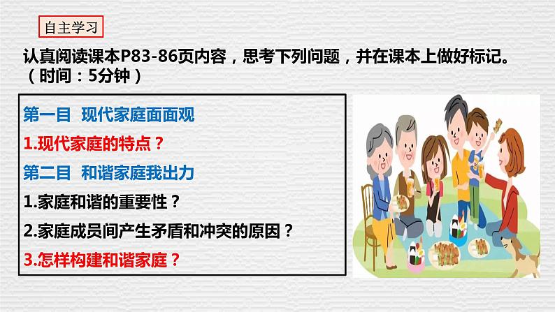 7.3 让家更美好 课件- 2022-2023学年部编版道德与法治治七年级上册02