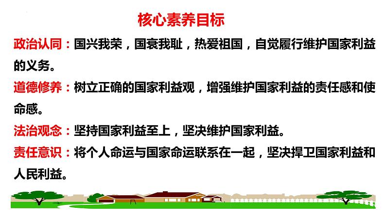 8.1   国家好 大家才会好 课件 2022-2023学年部编版道德与法治八年级上册第2页