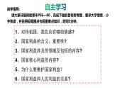 8.1   国家好 大家才会好 课件 2022-2023学年部编版道德与法治八年级上册