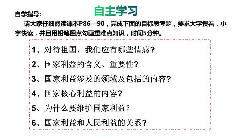 8.1   国家好 大家才会好 课件 2022-2023学年部编版道德与法治八年级上册第3页