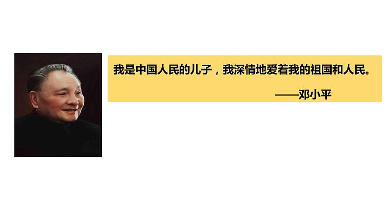 8.1   国家好 大家才会好 课件 2022-2023学年部编版道德与法治八年级上册第6页