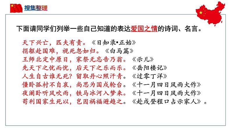 8.1   国家好 大家才会好 课件 2022-2023学年部编版道德与法治八年级上册第8页