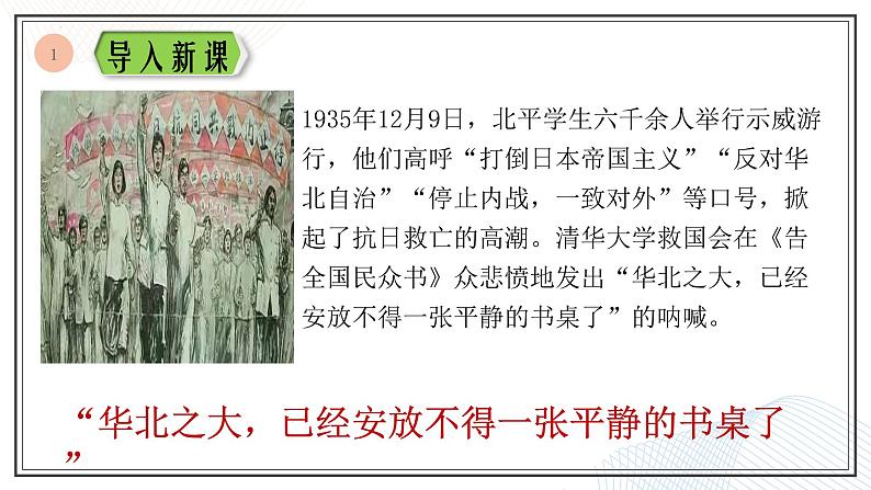 8.1 国家好 大家才会好 课件  2022-2023学年部编版道德与法治八年级上册第2页