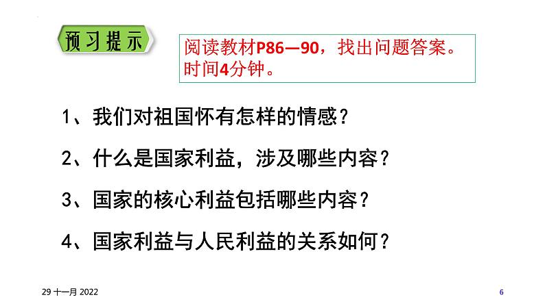 8.1 国家好 大家才会好 课件  2022-2023学年部编版道德与法治八年级上册第6页