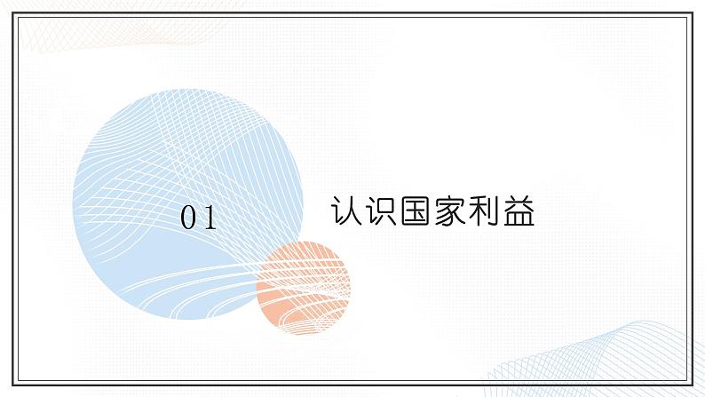 8.1 国家好 大家才会好 课件  2022-2023学年部编版道德与法治八年级上册第7页