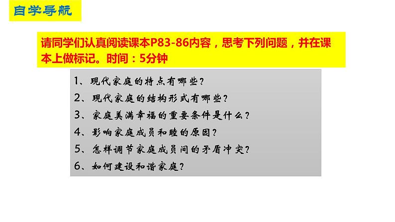 7.3 让家更美好 课件-2022-2023学年部编版道德与法治七年级上册第2页