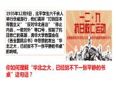 8.1 国家好 大家才会好 课件 2022-2023学年部编版道德与法治八年级上册 (3)