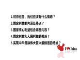 8.1 国家好 大家才会好 课件 2022-2023学年部编版道德与法治八年级上册 (3)