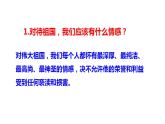 8.1 国家好 大家才会好 课件 2022-2023学年部编版道德与法治八年级上册 (3)