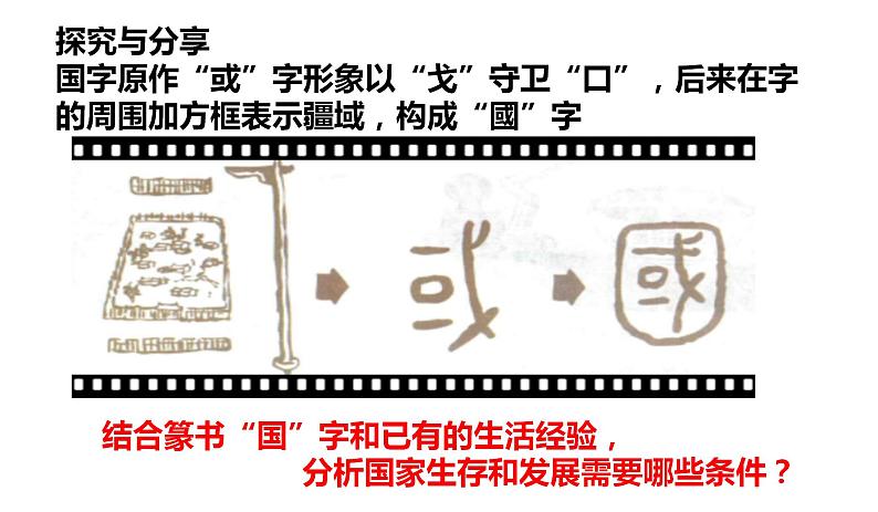 8.1 国家好 大家才会好 课件 2022-2023学年部编版道德与法治八年级上册 (3)第6页