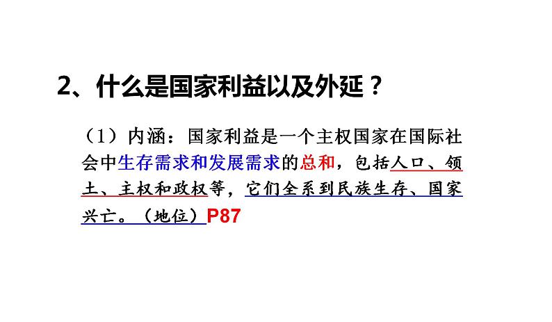 8.1 国家好 大家才会好 课件 2022-2023学年部编版道德与法治八年级上册 (3)第7页