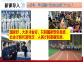8.1 国家好 大家才会好 课件 2022-2023学年部编版道德与法治八年级上册 (2)