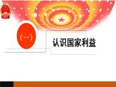 8.1 国家好 大家才会好 课件 2022-2023学年部编版道德与法治八年级上册 (2)