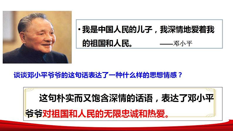 8.1 国家好 大家才会好 课件 2022-2023学年部编版道德与法治八年级上册 (2)第6页