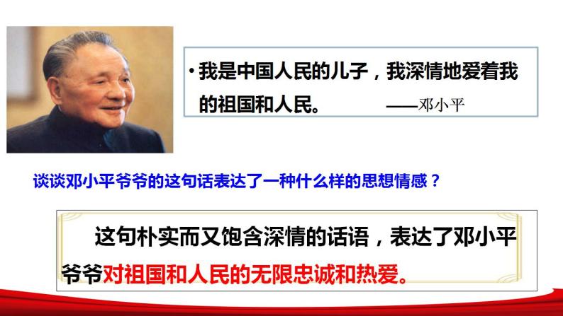 8.1 国家好 大家才会好 课件 2022-2023学年部编版道德与法治八年级上册 (2)06