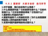 8.1 国家好 大家才会好 课件 2022-2023学年部编版道德与法治八年级上册
