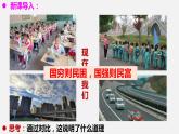 8.1 国家好 大家才会好 课件 -2022-2023学年部编版道德与法治八年级上册
