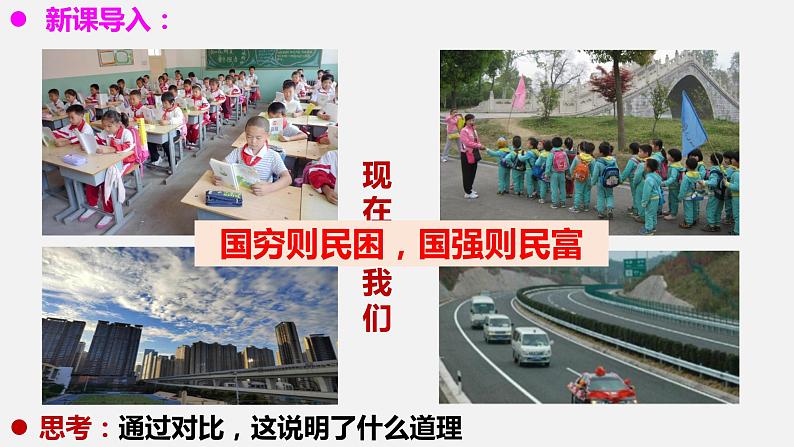 8.1 国家好 大家才会好 课件 -2022-2023学年部编版道德与法治八年级上册第2页