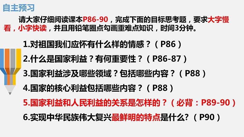 8.1 国家好 大家才会好 课件 -2022-2023学年部编版道德与法治八年级上册第5页