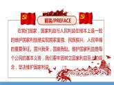 8.1 国家好 大家才会好 课件-2022-2023 学年部编版道德与法治八年级上册
