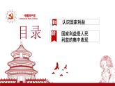 8.1 国家好 大家才会好 课件-2022-2023 学年部编版道德与法治八年级上册