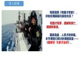 8.1 国家好 大家才会好 课件 2022-2023学年部编版道德与法治八年级上册