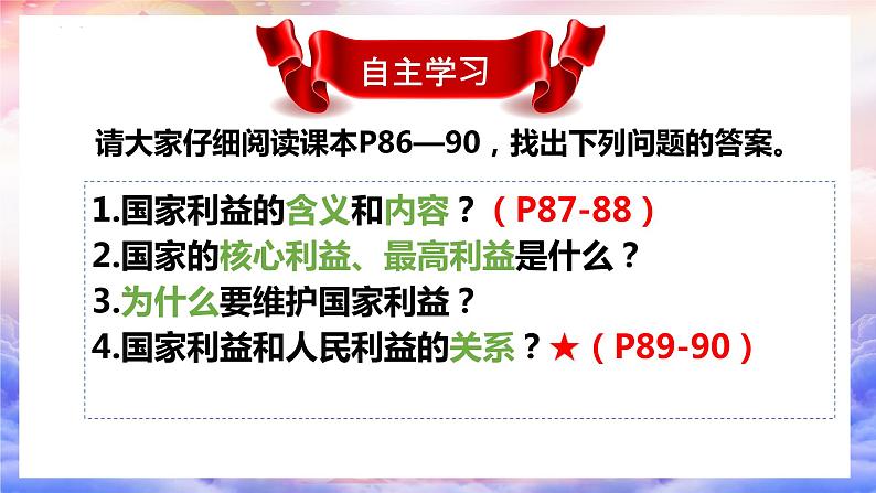 2022-2023学年部编版道德与法治八年级上册 8.1国家好 大家才会好课件第4页