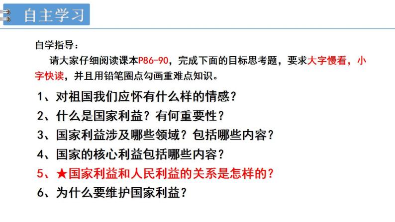 8.1 国家好 大家才会好 课件-2022-2023学年部编版道德与法治八年级上册 (1)08