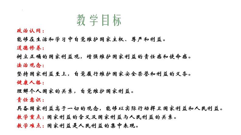 8.1 国家好 大家才会好 课件-2022-2023学年部编版道德与法治八年级上册第3页